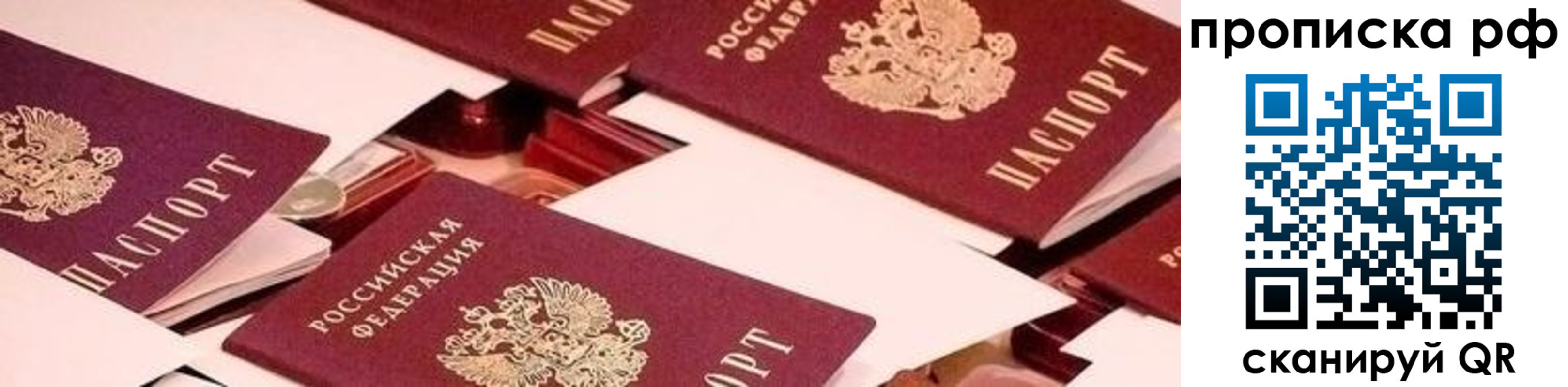 купить прописку в Коми