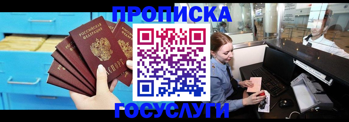 прописка в квартире в Коми